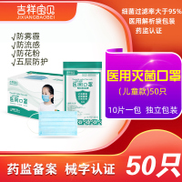 吉祥宝贝一次性医用口罩儿童 纳米膜款 50只无菌级防护 医生医疗医护专用防飞沫防病菌防尘成人男童女童适用