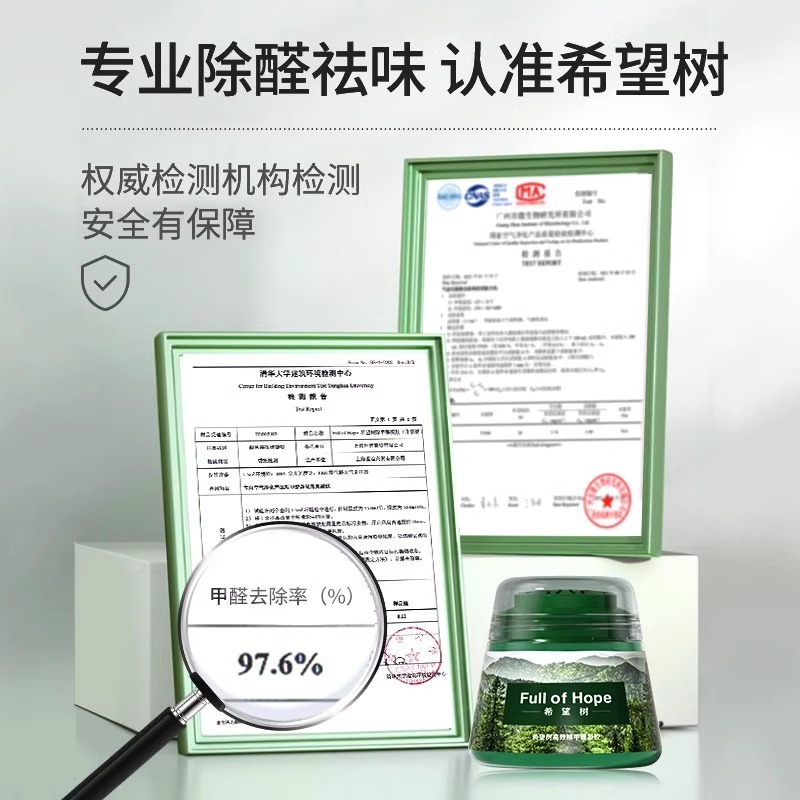 希望树小绿罐除甲醛高效除醛果冻凝胶净化室内除醛除味5绿罐5喷剂2测卡