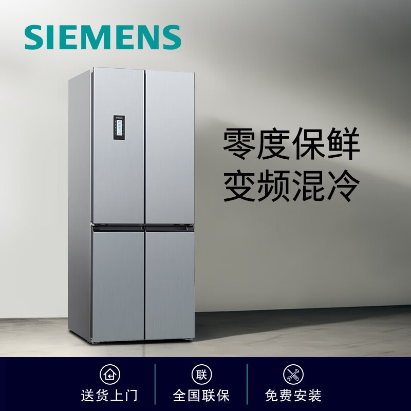 西门子(SIEMENS) 452升变频混冷十字双开门四开门家用冰箱大容量零度母乳分储银色KM46FA09TI