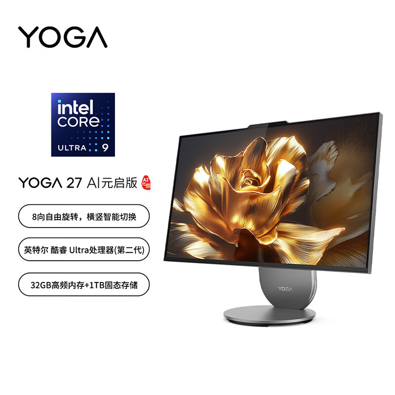 联想(Lenovo)YOGA 27高能AI元启一体电脑可旋转27英寸QHD屏（U9-285H 32G 1TSSD ）