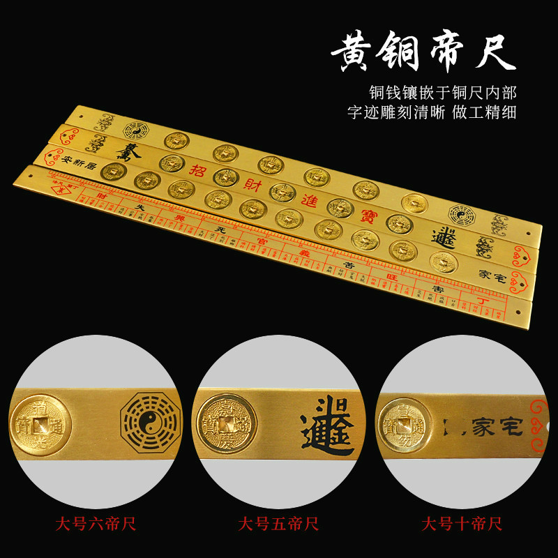 鲁班尺摆件铜实心尺法器丁兰尺双面五帝尺六帝尺十帝尺 加厚实心大号十帝尺高清大图