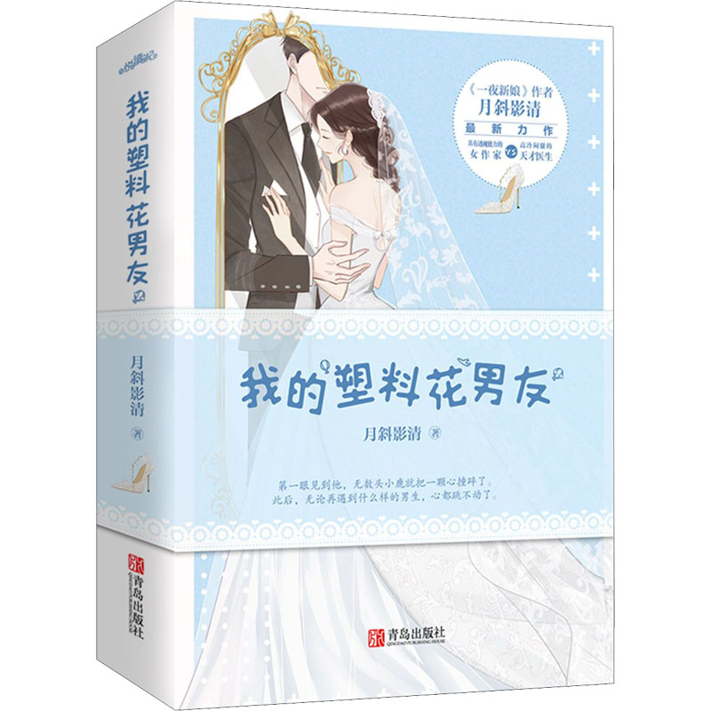 醉染图书我的塑料花男友(全2册)9787555296645高清大图