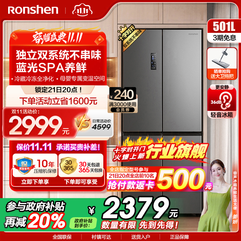 容声(Ronshen)501升十字门冰箱 四门电冰箱家用风冷无霜变频母婴臻储 国补 墨韵灰BCD-501WD18FP