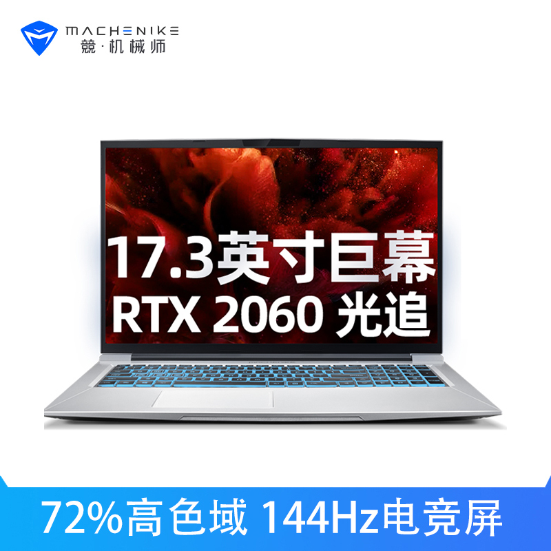 MACHENIKE競机械师浩空T90-Plus 17.3英寸吃鸡发烧游戏本笔记本电脑轻薄本独显全面屏窄边(十代酷睿i7-10750H RTX2060 8G 512GB 144Hz)