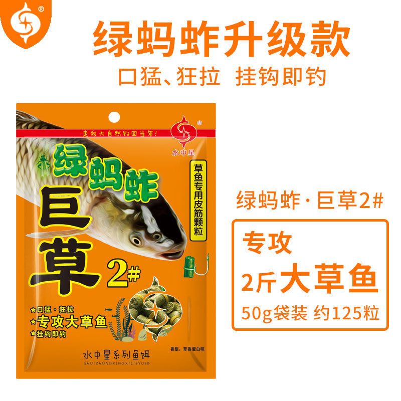 水中星鱼饵新品绿蚂蚱巨草黑坑野钓鱼颗粒皮筋钓饵料青鱼草鱼专攻 绿蚂蚱巨草1#(袋装)8mm90粒