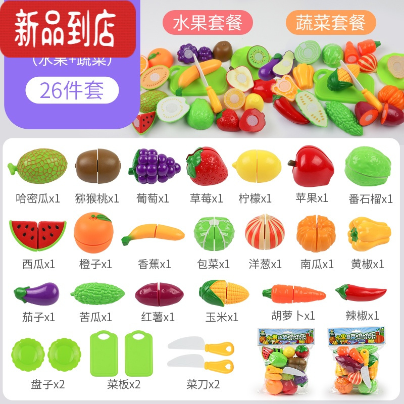 真智力儿童切水果蔬菜切切乐玩具套装过家家切切看宝宝仿真厨房做饭女孩 豪华组合果蔬切切乐[26件套]仿真食物