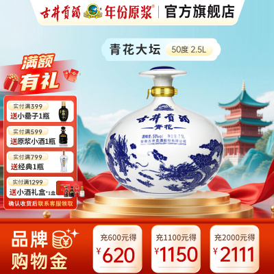 古井 古井贡酒 50度 2.5L 单瓶装 浓香型白酒