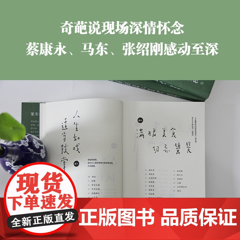 [正版书籍]可能这就是人生吧 梁实秋人民日报十点读书文学泰斗梁实秋趣味散文选创作100周年特别纪念 现当代文学散文随笔书高清大图