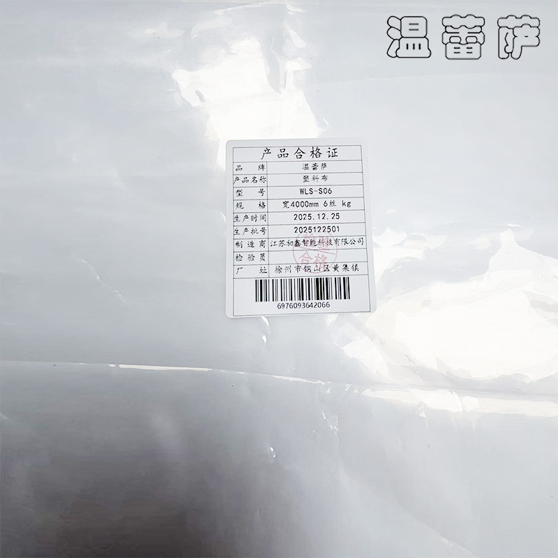 温蕾萨 塑料布 WLS-S06 宽4000mm 6丝 kg高清大图