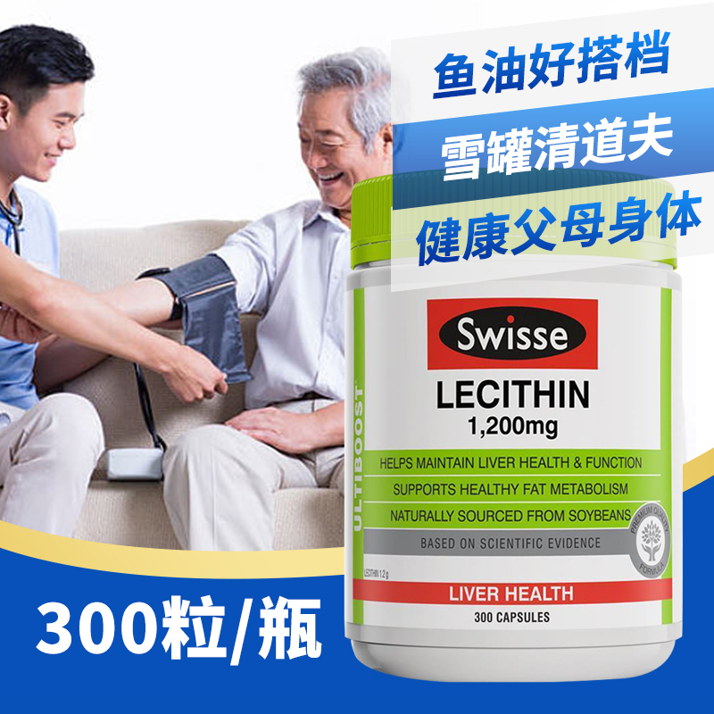 [脱环]瑕疵品清仓-300粒大包装-Swisse大豆卵磷脂胶囊 澳洲原装进口 膳食营养补充剂 香港保税随机发