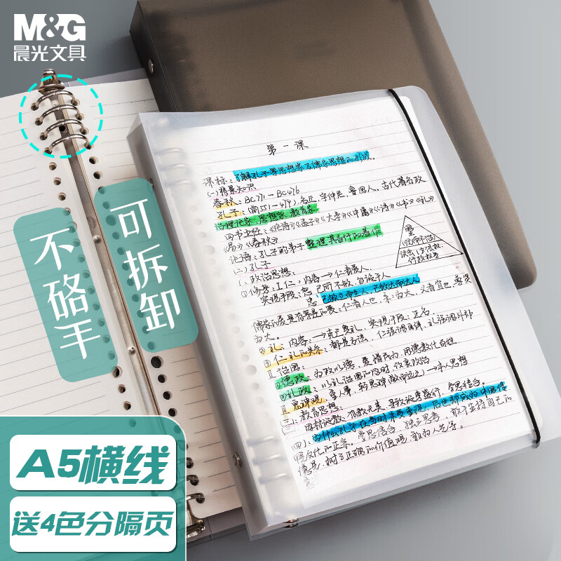晨光(M&G)A5活页壳6孔白(黑白记忆)APY8D19PA(DS)