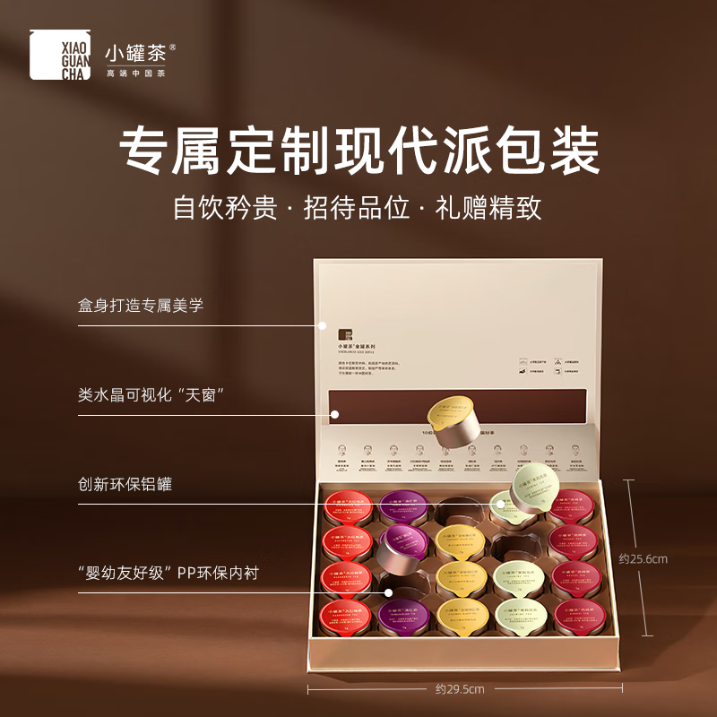 小罐茶(XIAO GUAN TEA) 小罐茶组合茶叶金罐大红袍金骏眉茉莉花茶滇红等特级20罐80g套装高清大图