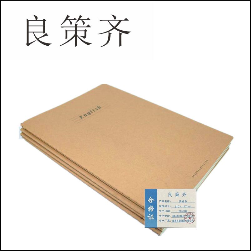 良策齐本册调拨单210×147mm 90张/本 无碳纸复写三联本