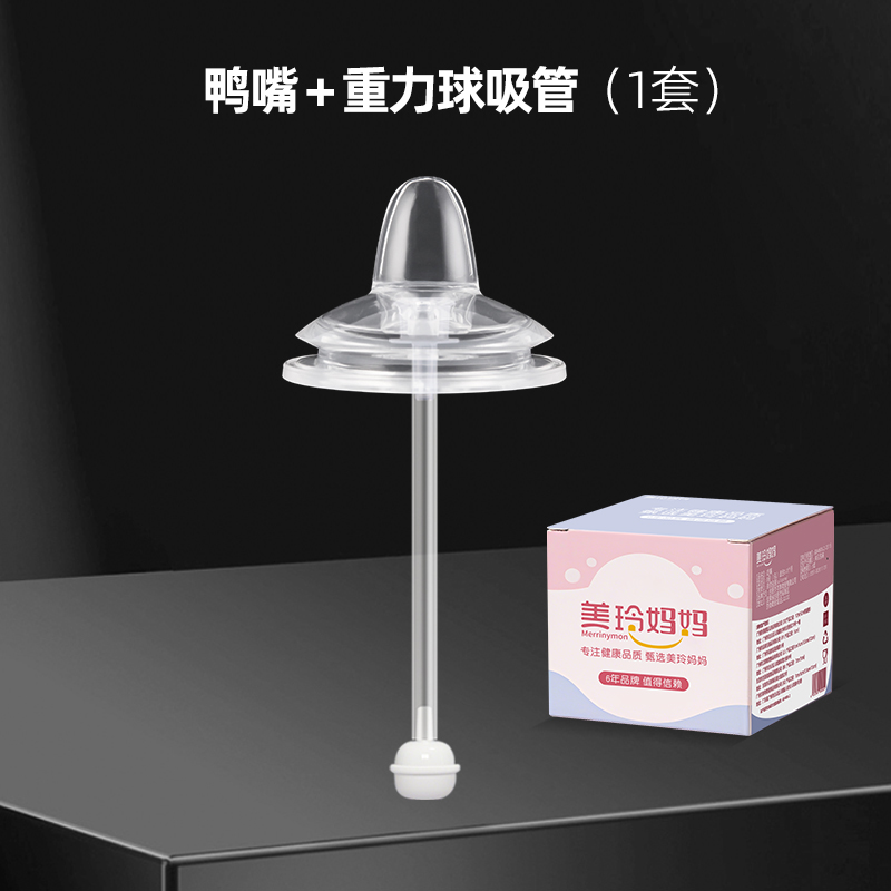 1个装重力球吸管鸭嘴(适合6个月以上)适配飞利浦新安怡奶瓶配件高清大图
