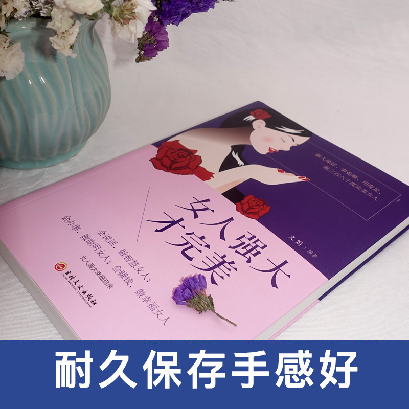 [正版]女人强大才完美 董卿的书籍女性 口才提升情商书做一个有才情的女子有风骨有境界高情商修身养性婚姻灵魂有香气女
