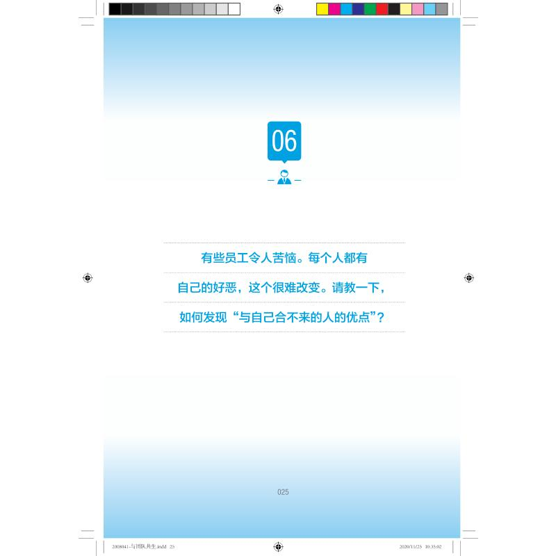 醉染图书与团队共生(解决10000个公司领导的烦恼)9787504688538高清大图