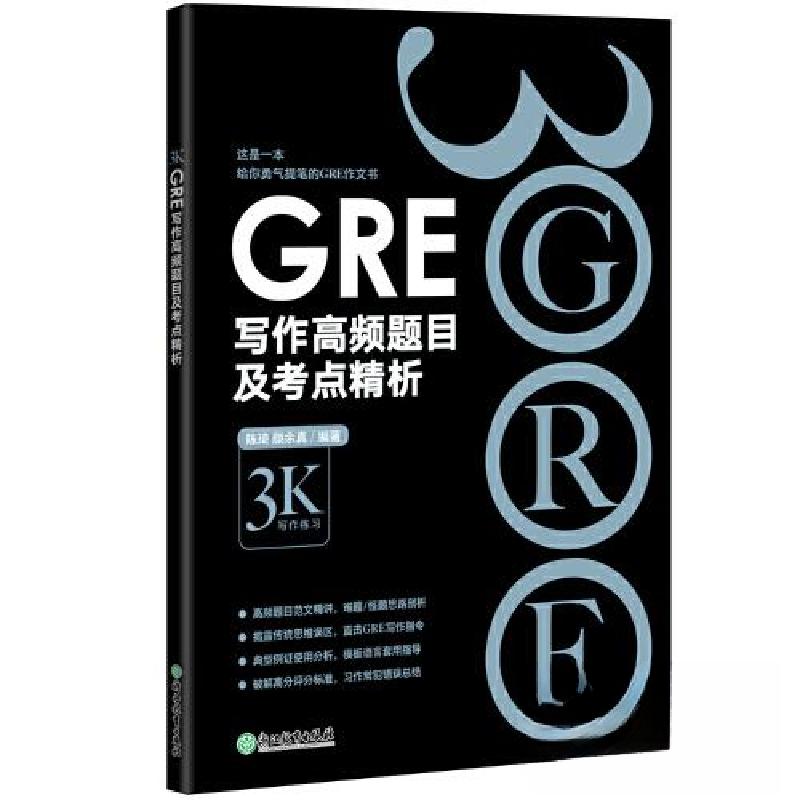 正版新书]新东方 GRE写作高频题目及考点精析陈琦 颜余真9787572高清大图
