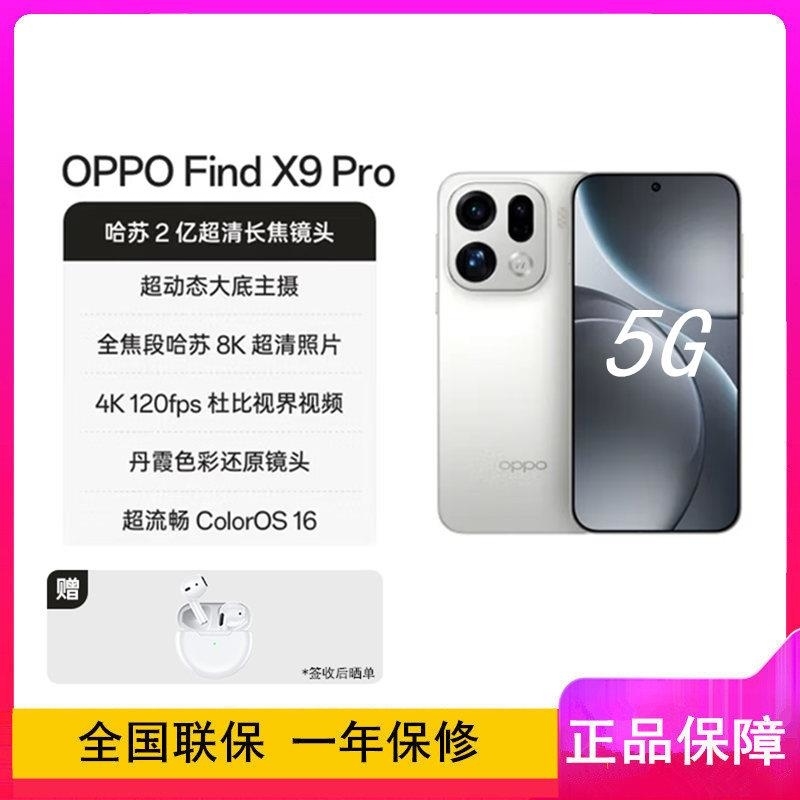 [全新]OPPO Find X9 Pro 霜白 16GB+512GB 天玑9500芯 2亿哈苏影像 7500毫安大电池高清大图
