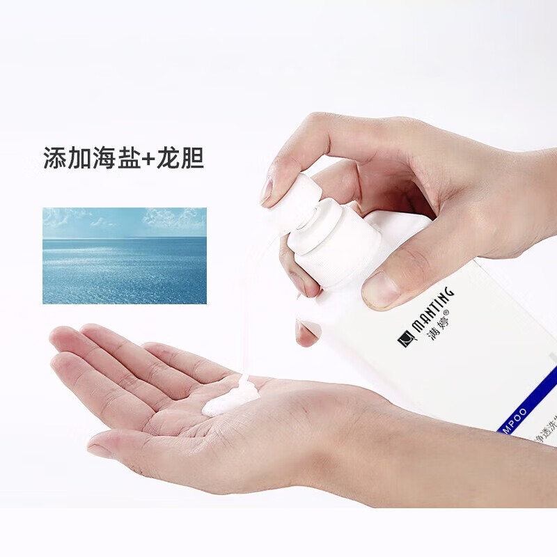 满婷清满海盐净透洗发水550ml*2(去头皮屑洗发露男女士洗头膏)