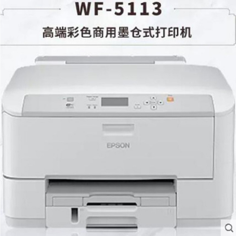 爱普生Epson WF-5113 彩色商用墨仓式打印机