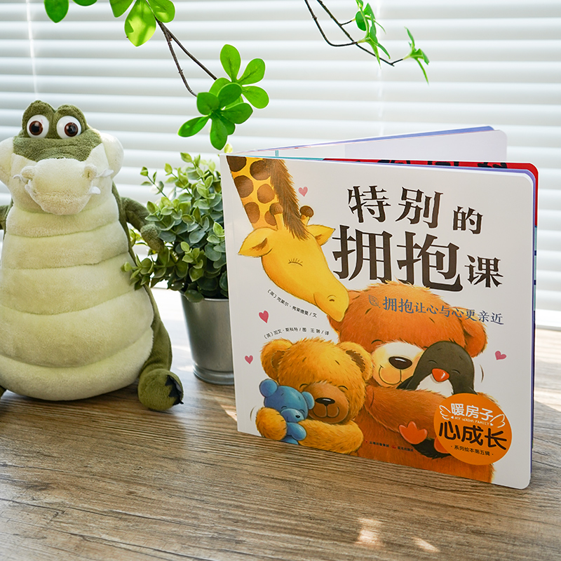 醉染图书特别的拥抱课9787571508791高清大图