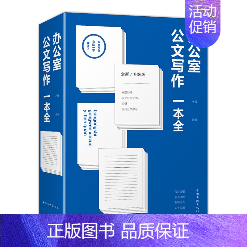 [正版]办公室公文写作一本全行政事务公文规章制度会议文书交际礼仪文书商务贸易文书通知法律文书与写作格式注意事项通报告公告