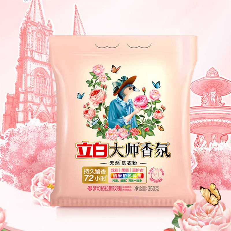立白大师香氛天然洗衣粉梦幻格拉斯玫瑰350g*2袋(套)高清大图