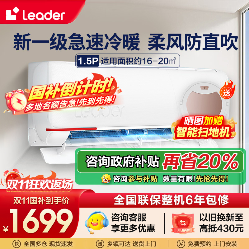 统帅(Leader)海尔智家出品1.5匹空调P新一级变频节能挂机自清洁贴以旧换新KFR-35GW/05LKG81TU1