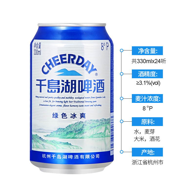 千岛湖啤酒8°P绿色冰爽330ml*24罐整箱