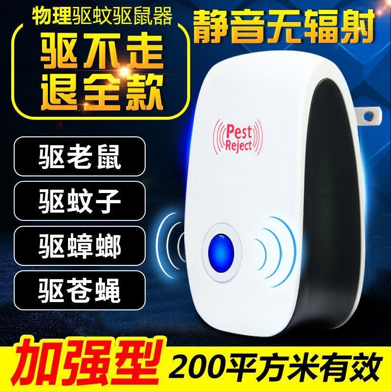超声波驱鼠器驱蚊器灭蟑螂电子猫大功率家用驱虫器灭苍蝇老鼠神器 进口变频版[1台装]管55平方米