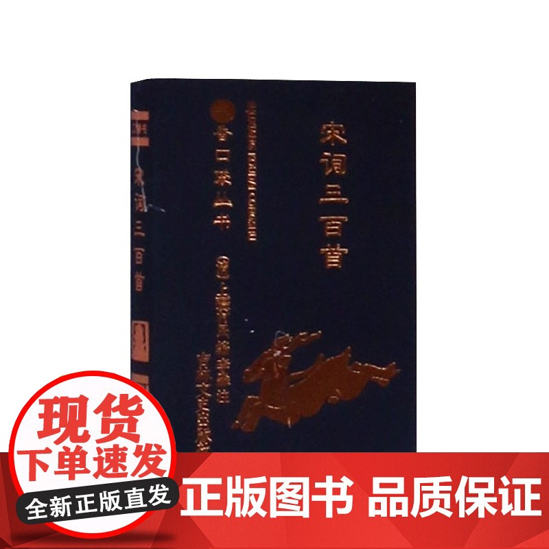 宋词三百首/书香口袋丛书高清大图