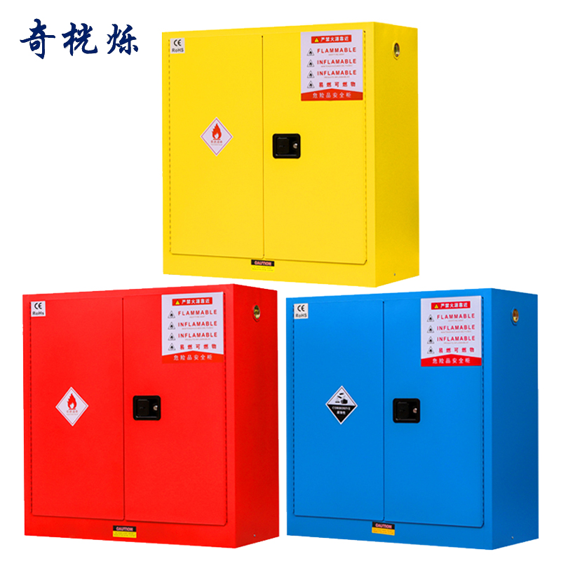 奇桄烁防爆柜30加仑红色/台高清大图