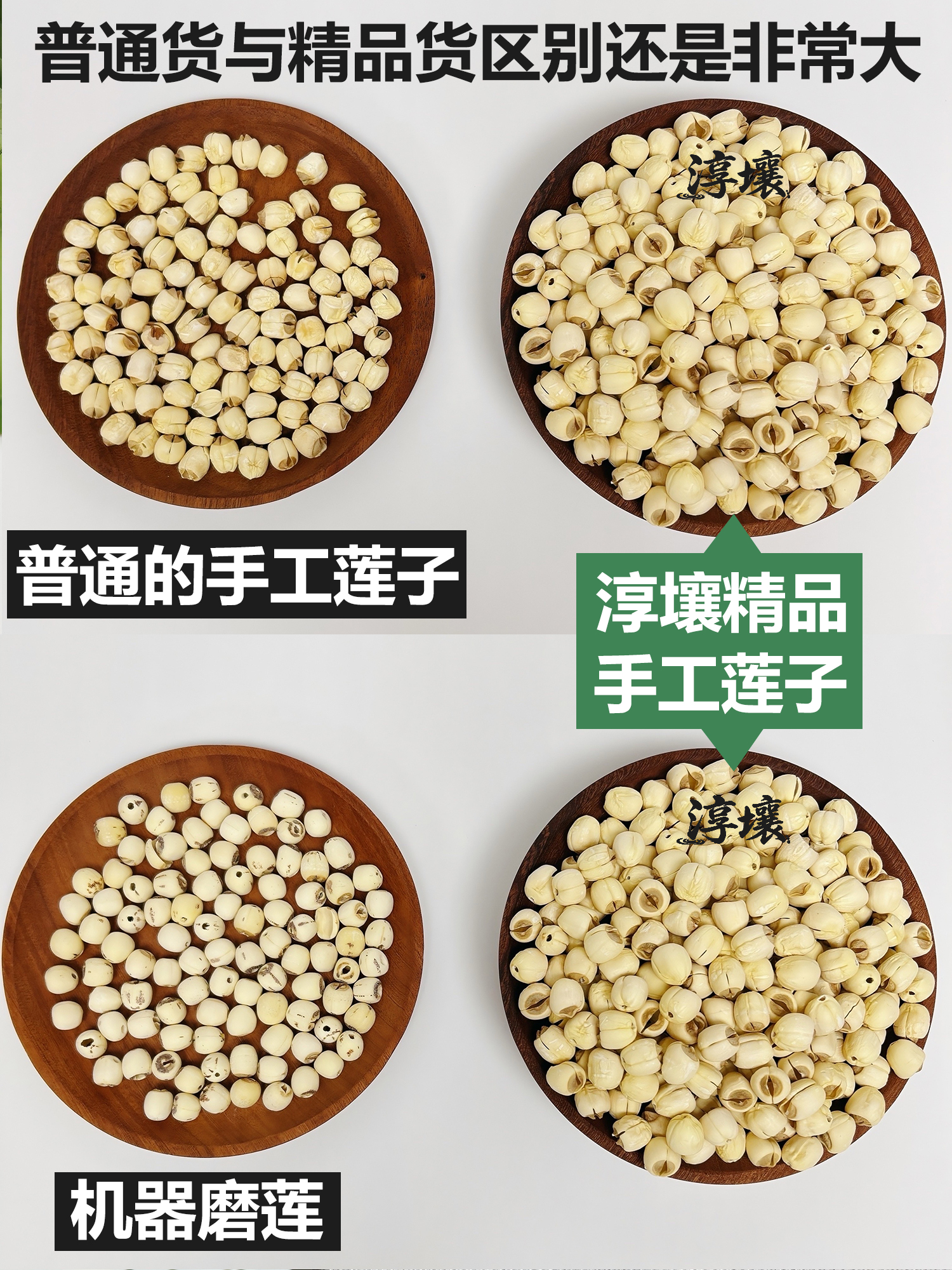 大颗粒去芯手工莲子干货 去芯250g*1袋高清大图