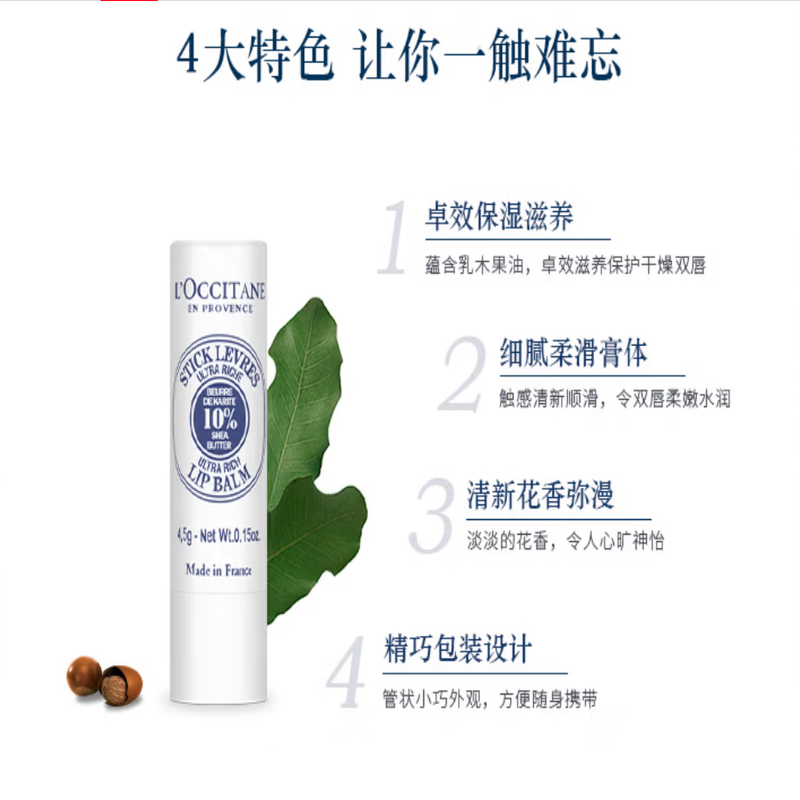 欧舒丹乳木果润唇膏4.5g保湿舒缓修护防干裂生日礼物送男女友伴手礼高清大图