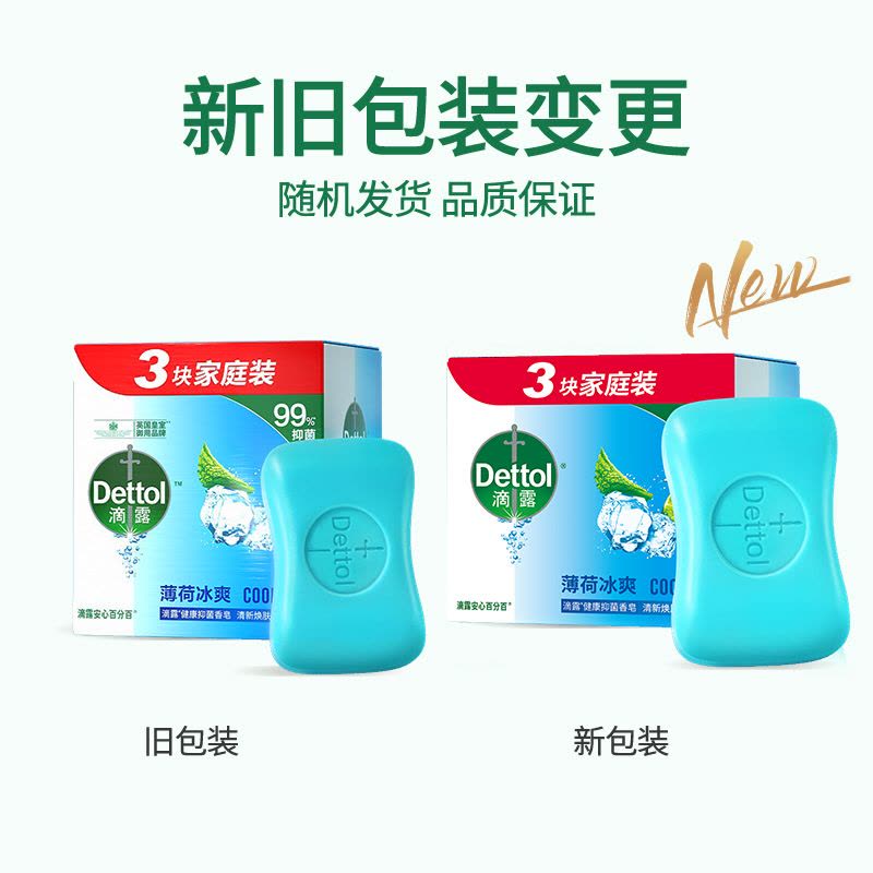 滴露薄荷冰爽香皂115g*3块 *2盒图片