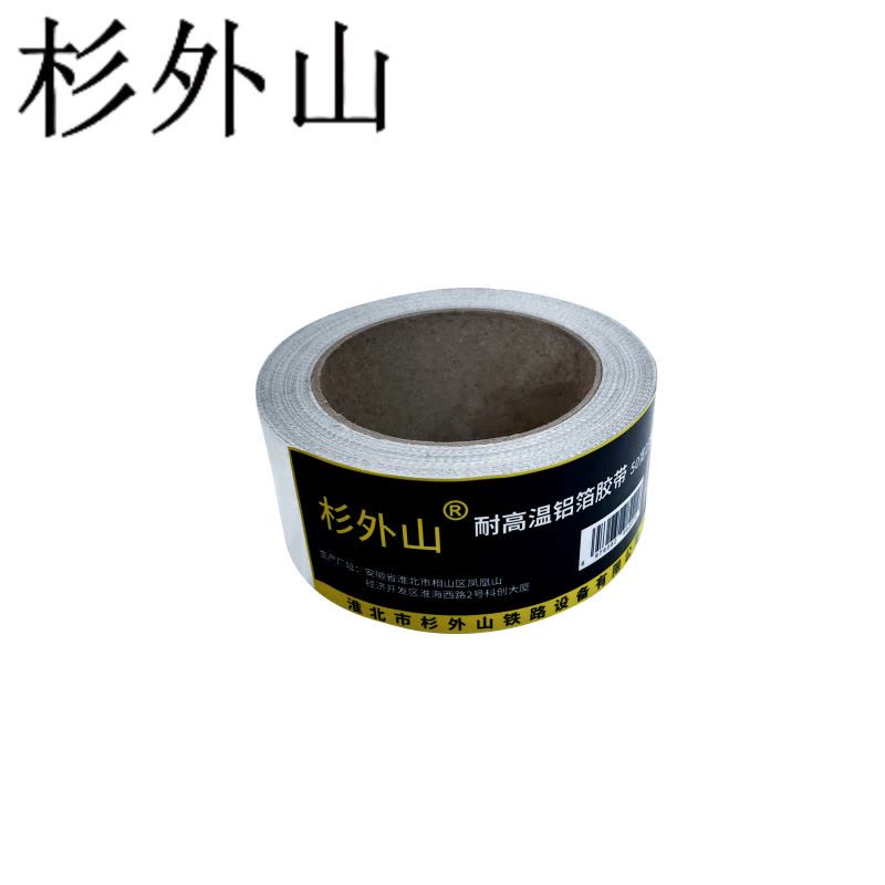 杉外山 耐高温铝箔胶带 卷图片
