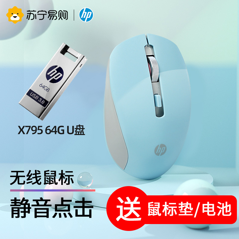 hp惠普S1000plus无线鼠标台式电脑办公笔记本家用无线鼠标天青色静音鼠标+惠普64GB优盘U盘