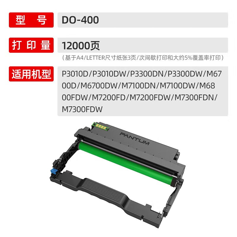 墨粉/硒鼓/油墨 奔图/PANTUM DO-400 墨盒 通用版 12000页 1支高清大图