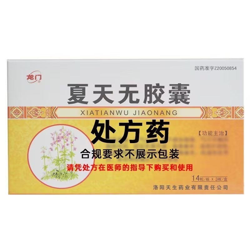 龙门 夏天无胶囊 0.3g*42粒盒