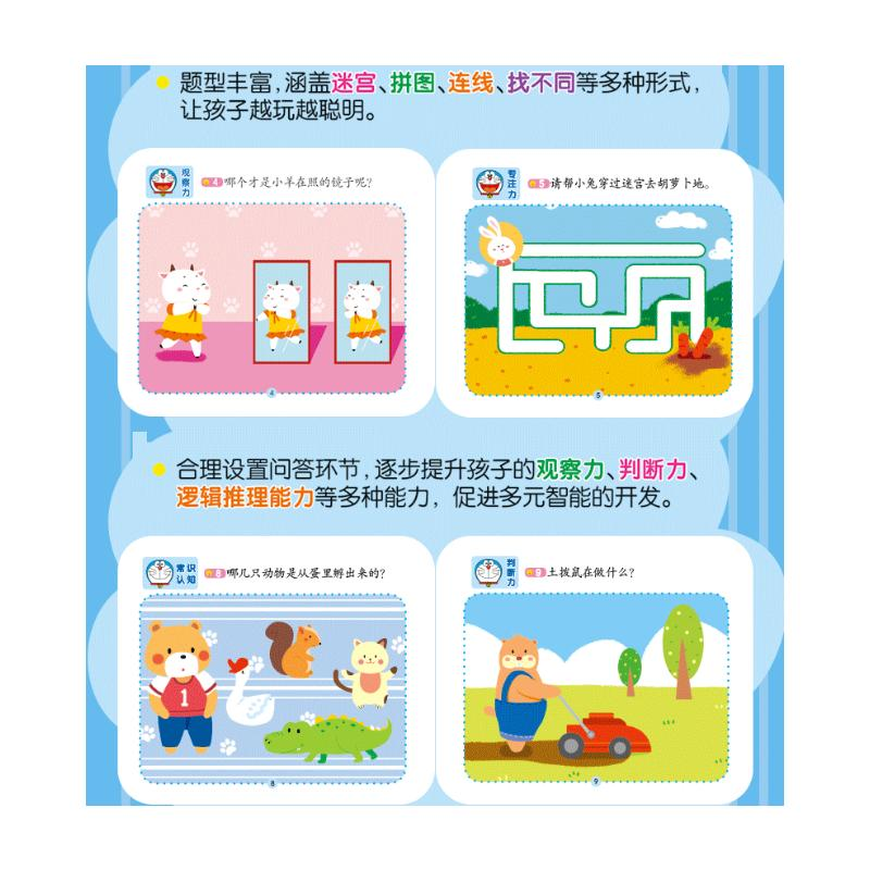 醉染图书哆啦A梦全脑开发100题 39787557565824高清大图