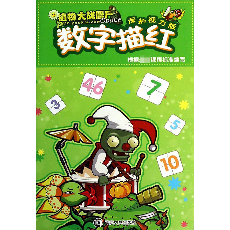 数字描红 无 著 南京合谷科技信息技术有限公司 编 少儿 文轩网