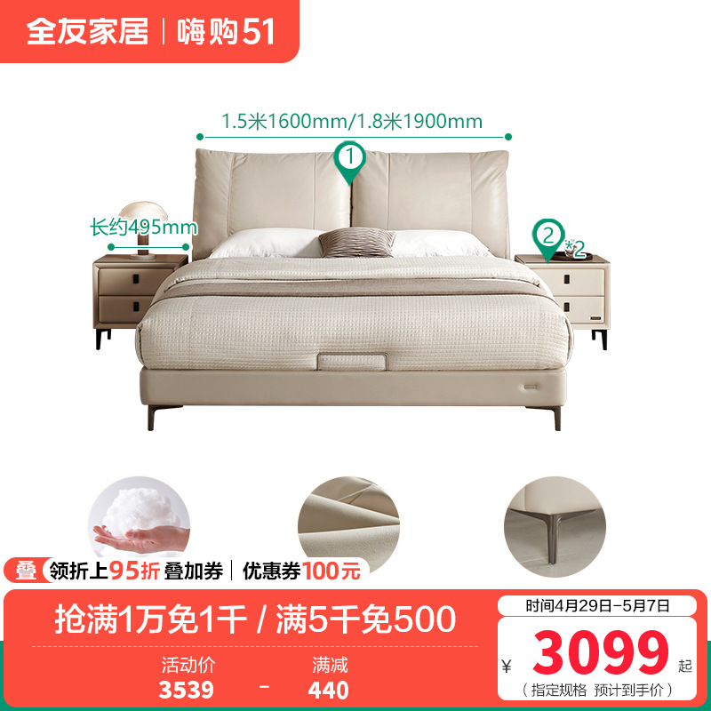 全友家居皮床116027 【米白色丨头层牛皮】皮床+床头柜*2 1500*2000