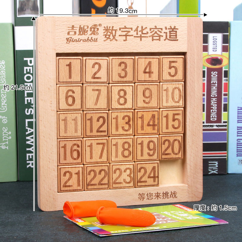 数字迷盘大脑同款三国数学华容道玩具滑动拼图华荣小学生 数字华容道[24粒]送3礼