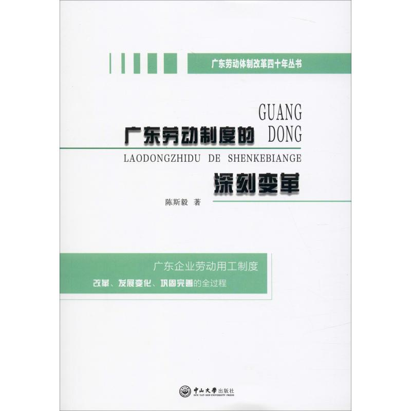 音像广东劳动制度的深刻变革斯