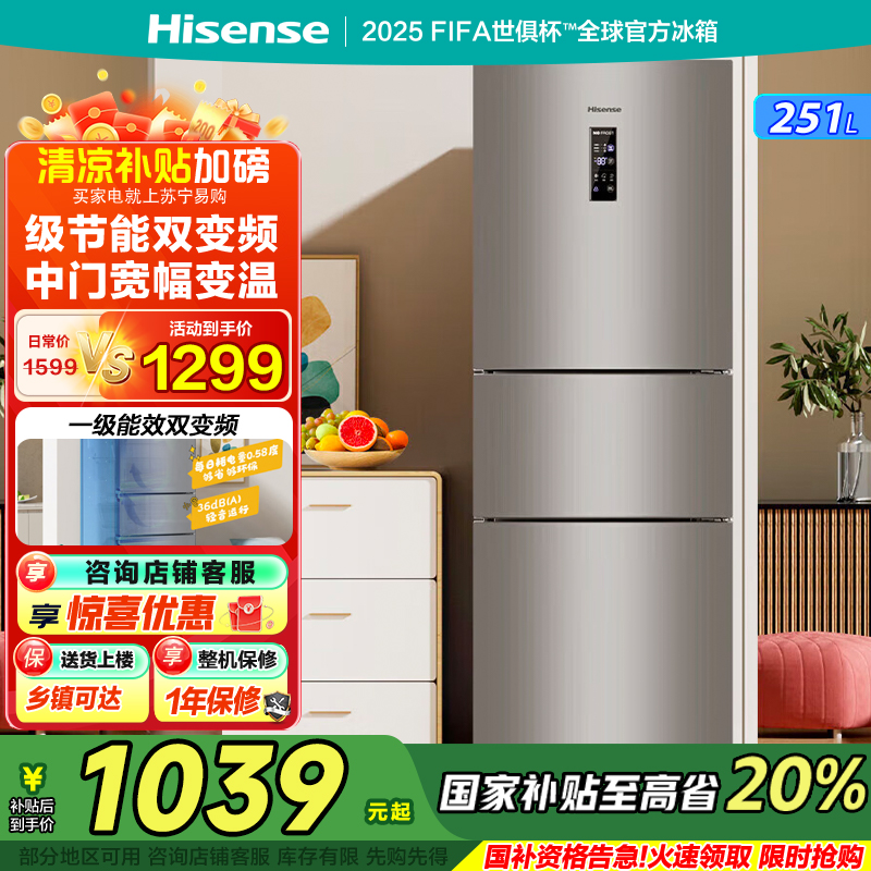 海信(Hisense)251升三开门冰箱风冷无霜一级能效省电变频小冰箱变温冷藏冷冻国家补贴BCD-251WYK1DPJ