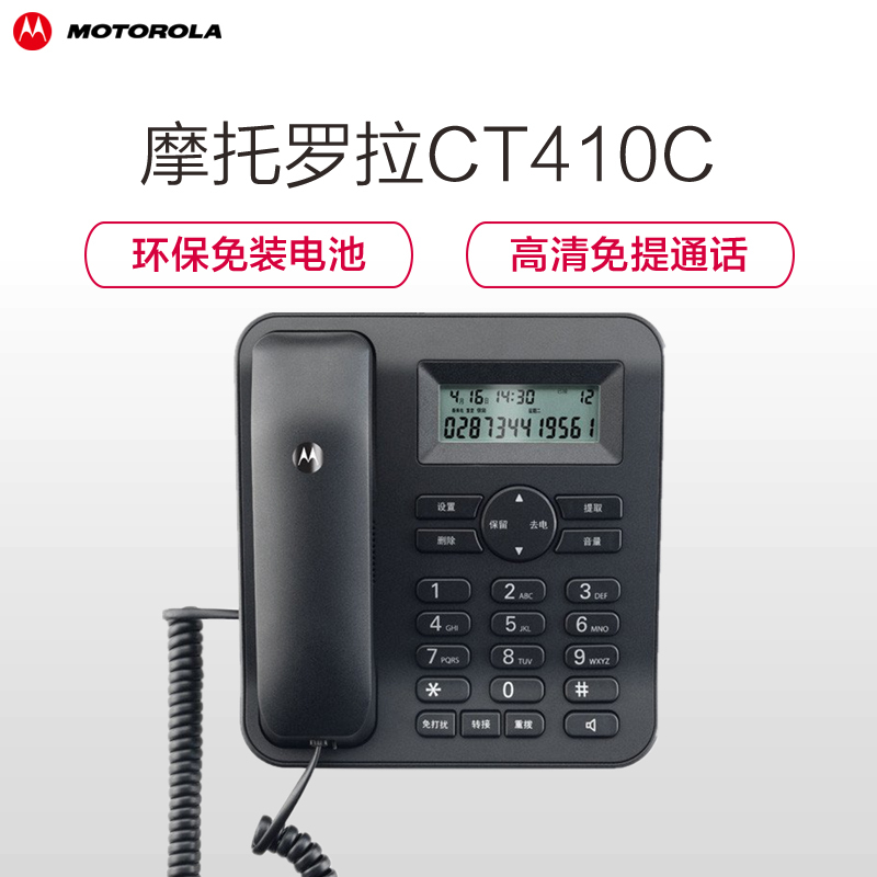 摩托罗拉(MOTOROLA) CT410C普通家用/办公话机 来电显示 电话机 商务有绳座机(黑色)