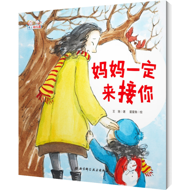 【M】妈妈一定来接你-9787530498293
