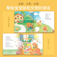 歪歪兔系列 婴幼儿童情商 社交能力培养 宝宝入园准备早教书 游戏启蒙绘本童书图画书 3-6岁宝宝亲子互动读本 童话故事书