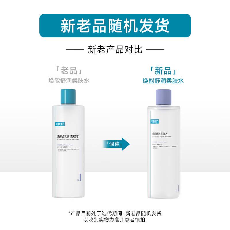 (可复美)焕能舒润柔肤水500ml(jz-6517)严选高清大图
