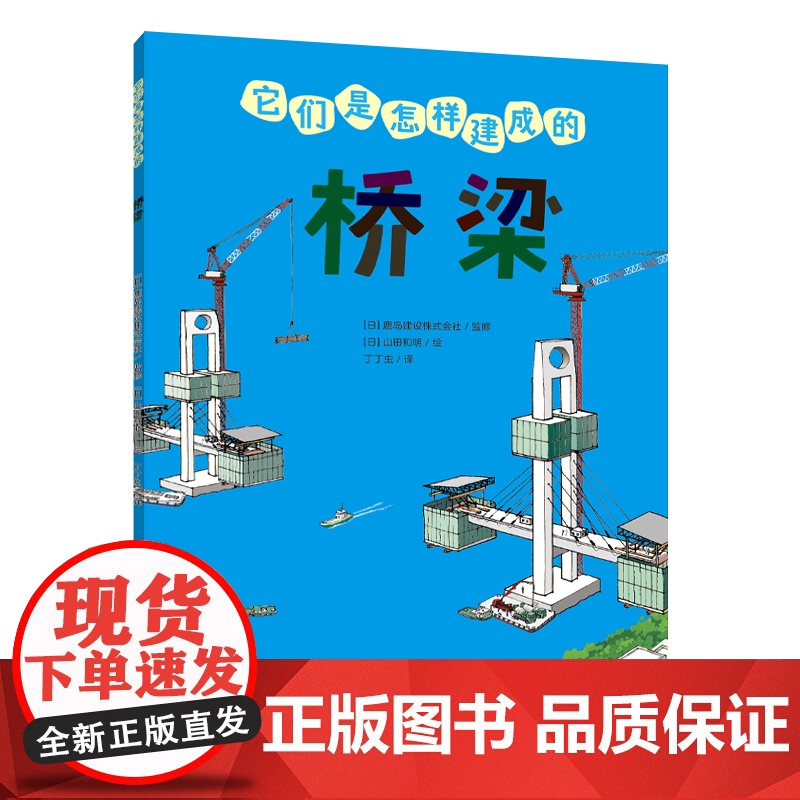 它们是怎样建成的(全4册)套装 工程类科普绘本,道路公寓隧道桥梁建筑过程,建筑科学道理和工具设备儿童科普书籍高清大图